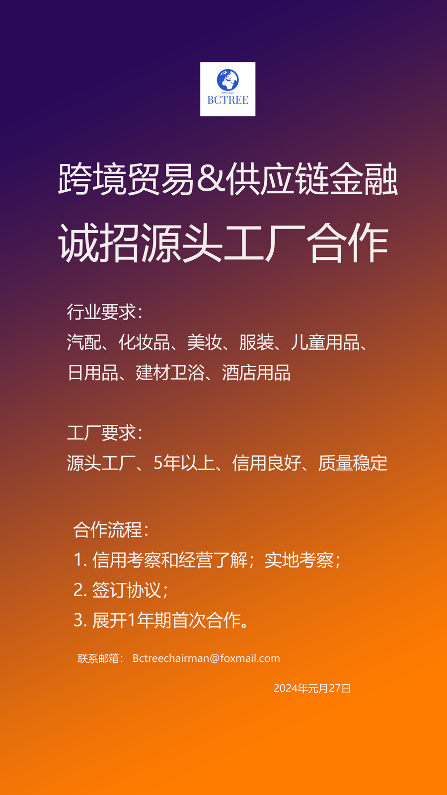 招商  诚招源头工厂 竹藤树数字科技